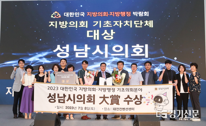 기초의회 부문 대상을 수상한 뒤 박광순 의장 등 의회 사무처 직원들이 기념촬영을 하고 있다. (사진=성남시의회 제공)