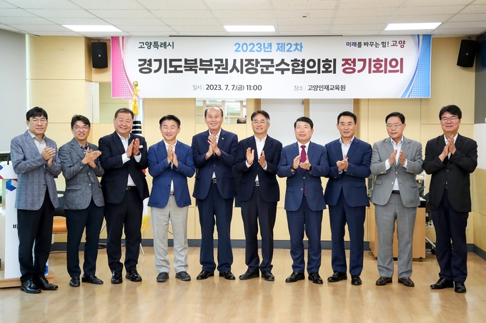 경기도 북부권 시장·군수협의회에 참석한 단체장들. (사진=고양시 제공)