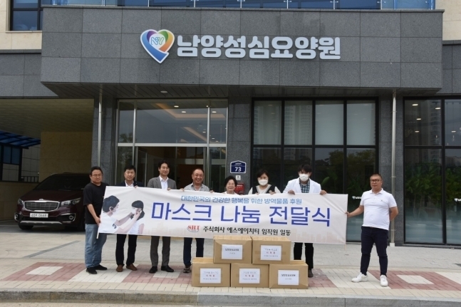 ㈜에스에이치티가 화성시 소재 요양시설 2곳에 마스크 1만장을 전달했다. (사진=(주)에스에이치티 제공)