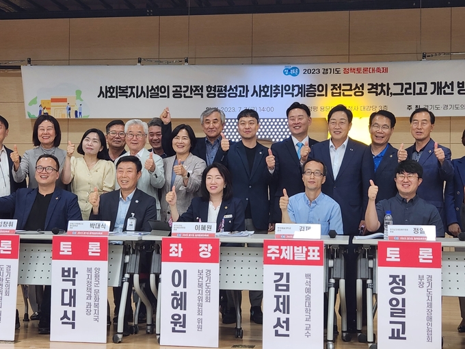 지난 7일 양평에서 열린 ‘사회복지시설의 공간적 형평성과 사회취약계층의 접근성 격차, 그리고 개선방안-양평군을 중심으로’ 토론회 참석자들이 기념사진을 찍고 있다. (사진=김한별 기자)<br>
