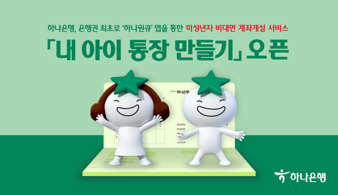 (사진=하나은행 제공)