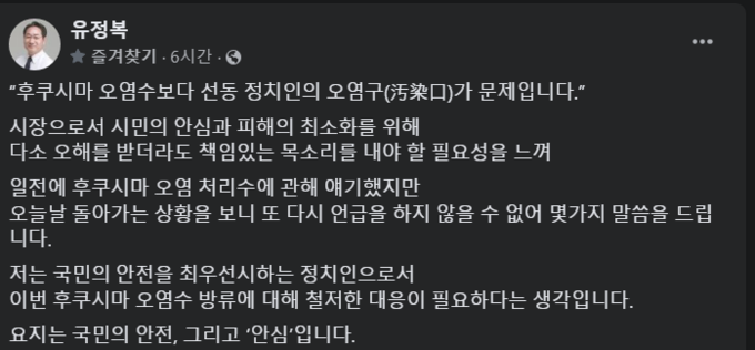 유정복 시장 페이스북. ( 사진 = 유정복 시장 페이스북 갈무리 )
