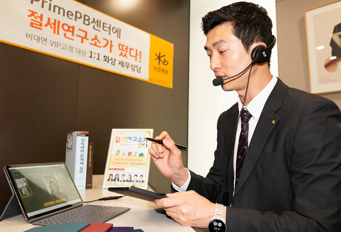 KB증권 절세연구소 세무전문위원이 지난 6일 비대면으로 고객과 화상을 통해 세무상담을 진행하고 있다. (사진=KB증권 제공)