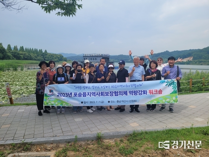 평택시 포승읍 지역사회보장협의체는 지난 7일 충남 아산시 일원에서 역량 강화 워크숍을 진행했다. (사진=평택시 제공)