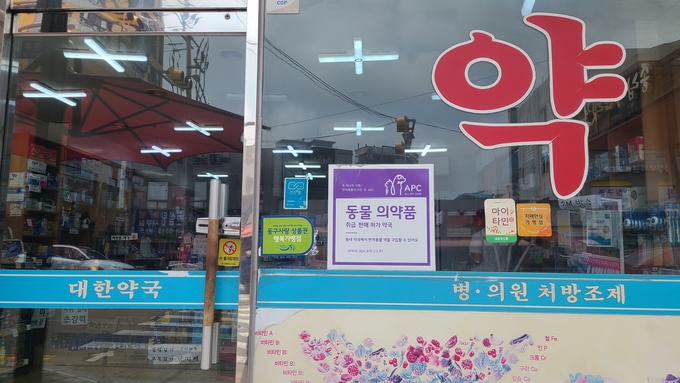 치매안심가맹점으로 지정된 약국. ( 사진 = 동구 제공 )