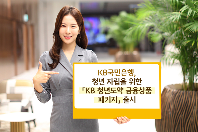 (사진=KB국민은행 제공)