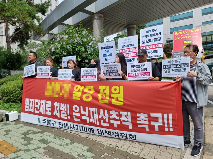 인천 전세사기 피해자들 건축왕 가족까지 사기행각 참여범죄단체로 처벌해야