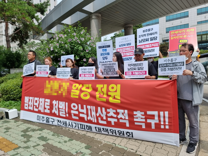 10일 오전 미추홀구 전세사기 피해대책위원회는 인천지검 앞에서 기자회견을 열었다. ( 사진 = 김민지 기자 )