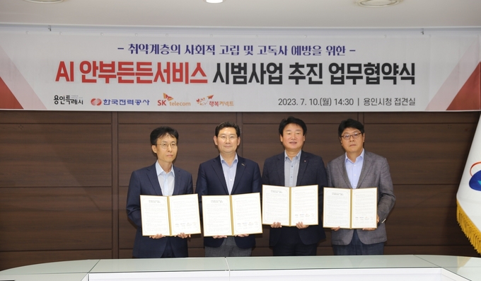 10일 용인시청에서 열린 협약식에서 (왼쪽부터)최낙훈 SK텔레콤 부사장, 이상일 용인시장, 이건행 한전 경기본부장, 이준호 행복커넥트 이사장이 기념 촬영을 하고 있다. (사진=한국전력 경기본부 제공)
