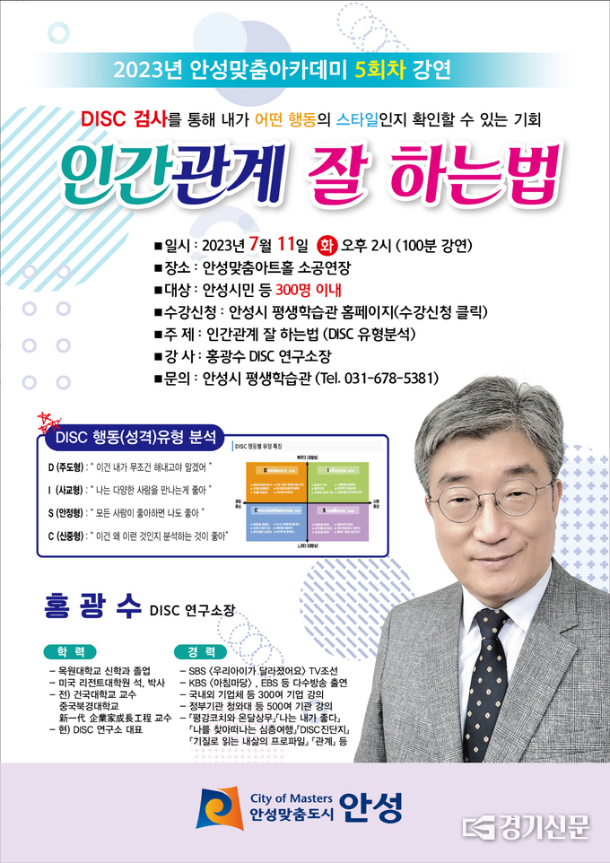 2023년 안성맞춤아카데미 5회차 강연 포스터(사진=안성시 제공)
