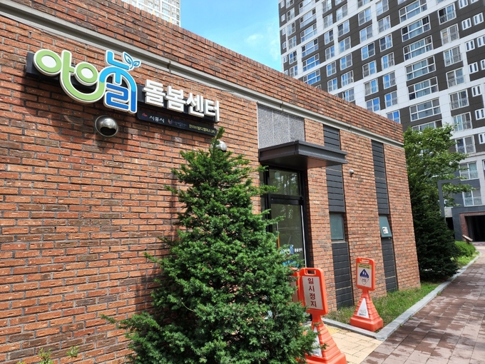 아이누리 돌봄센터 전경. (사진=시흥시 제공)