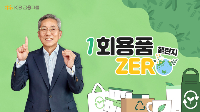 (사진=KB금융그룹 제공)