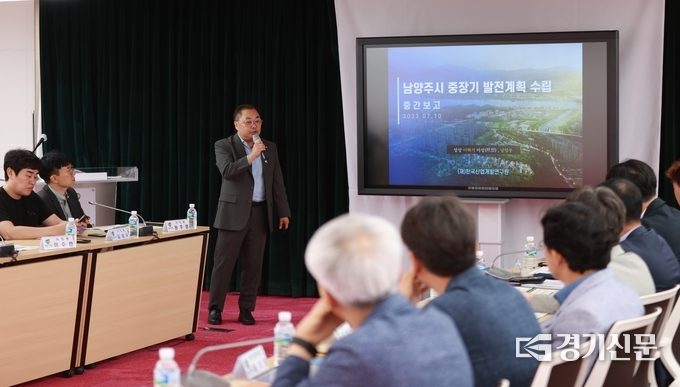 남양주시는 10일 시청 여유당에서 시의 잠재력을 분석해 미래 발전 방향으로 삼기위해 추진하고 있는 ‘남양주시 중장기 발전계획’에 대한 중간보고회를 개최하고 향후 방향을 논의했다. (사진=남양주시 제공)