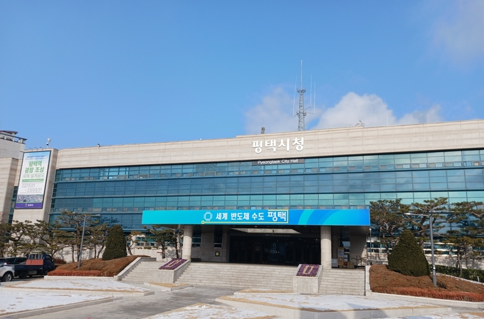 평택시청 전경. (사진=평택시 제공)
