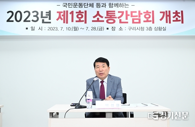 백경현 구리시장이 민선 출범 2년 차를 맞아 민생현안을 챙기는 현장 소통간담회가 10일 시청 상황실에서 대한적십자사봉사회 구리지구협의회원과 함께 개최됐다. 이날 간담회는 시장과 적십자 회원 20여 명이 현장의 생생한 의견과 시정정책 건의사항에 대해 토론하는 시간으로 이어졌다. (사진=구리시 제공)