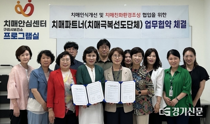 구리시 치매안심센터와 구리시 장기요양기관협회 간 치매파트너 업무협약이 10일 구리보건소에서 체결됐다. 이번 협약에 따라 양 기관은 치매 친화적 환경조성 및 안전망 구축을 위한 치매안심마을 협력을 추진하게 되고, 행사와 캠페인을 함께 벌인다. (사진=구리시 제공)