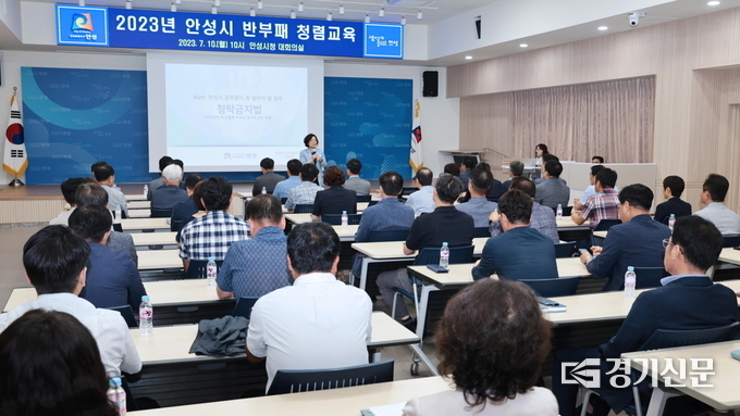 안성시가 간부 공무원 60여명을 대상으로 반부패 청렴 교육을 실시하고 있다. (사진=안성시 제공)