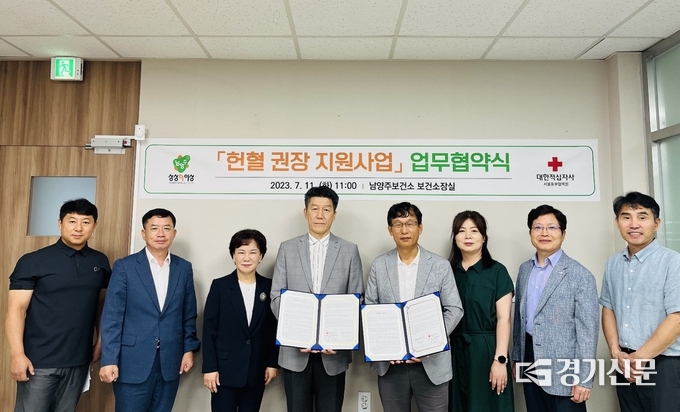 저출산·고령화 현상 가속화와 코로나19의 여파로 크게 줄어든 헌혈을 권장하기 위해 11일, 남양주시와 대한적십자사 서울동부혈액원은 ‘헌혈 권장 지원사업’운영을 위한 업무협약을 체결했다. (사진=남양주시 제공)