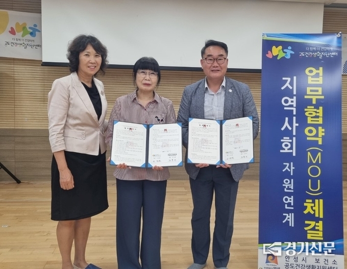 안성시보건소-안성시 노인복지관 MOU체결(사진=안성시 제공)
