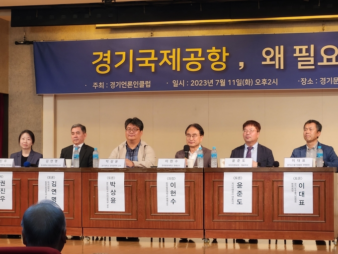 ㈔경기언론인클럽(이사장 배상록)은 11일 경기문화재단에서 ‘경기국제공항, 왜 필요한가’ 토론회를 개최했다. (사진=김한별 기자)