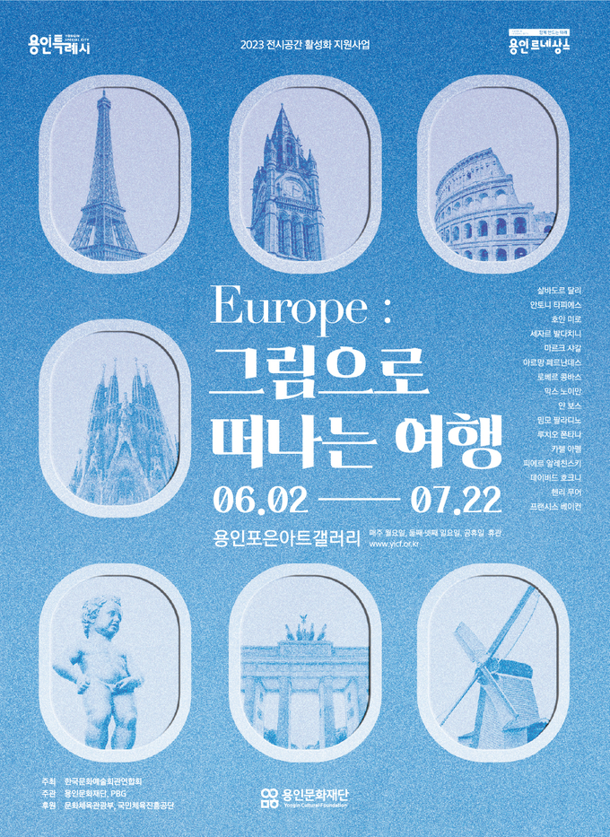 전시 ‘Europe : 그림으로 떠나는 여행’ 포스터. (사진=용인문화재단 제공)