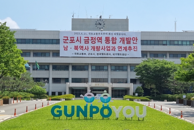 군포시청 전경. (사진=군포시 제공)