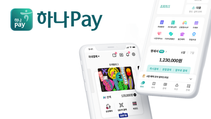 (사진=하나카드 제공)