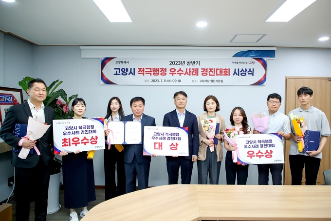 이동환 시장(가운데)이 2023년 적극행정 우수공무원들에게 시상하고 있다. (사진=고양시 제공)