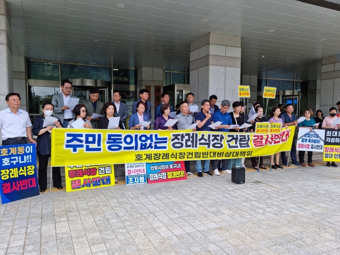 호계 장례식장 건립반대 비상대책위원회가 12일 안양시청에서 장례식장 건립 반대 기자회견을 하고 있다. (사진=호계 장례식장 건립반대 비대위 제공)