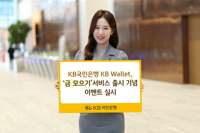 (사진=KB국민은행 제공)