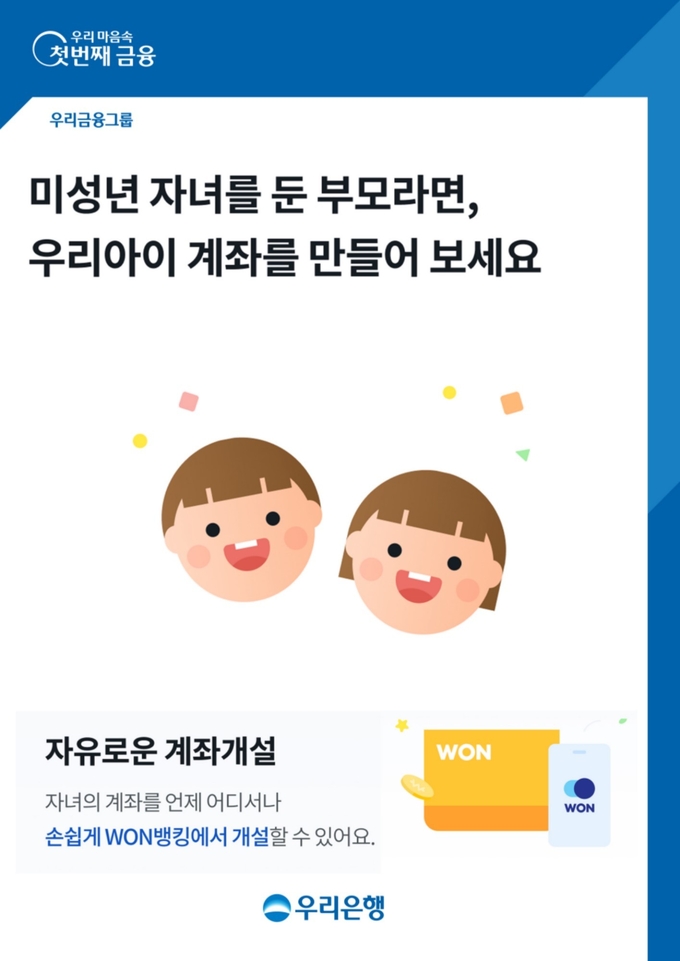 (사진=우리은행 제공)