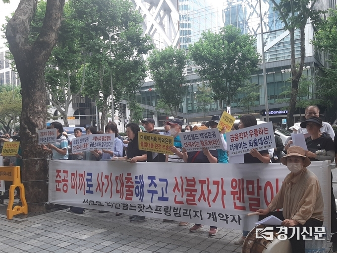 석모도 리안월드 핫스프링빌리지 계약자협의회가 12일 오후 서울 강남구에 위치한 더케이저축은행 본점 앞에서 집회를 진행하고 있다. (사진=경기신문)
