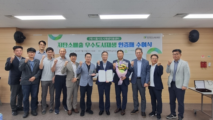 시흥시도시재생지원센터, 저탄소배출 우수도시재생 인증패 수여 받았다.(사진=시흥시도시재생지원센터 제공).