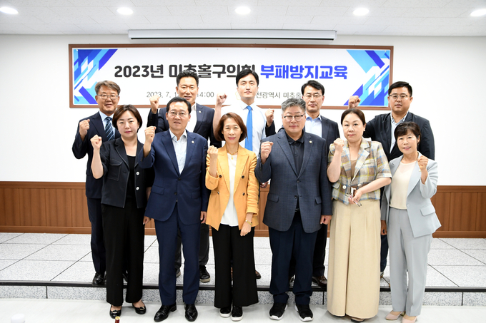 지난 12일 인천 미추홀구의회가 의회 세미나실에서 2023년도 부패방지 교육을 개최했다. ( 사진 = 미추홀구의회 제공 )