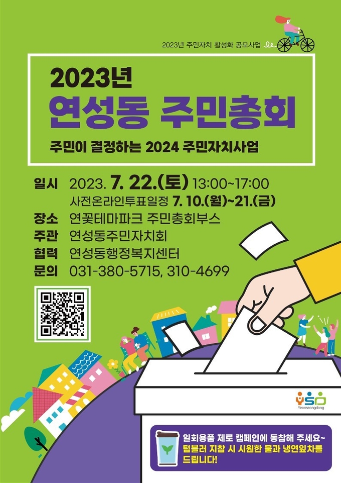 시흥시 연성동 주민자치회가 오는 22일 13시부터 17시까지 하중동 연꽃테마파크 잔디광장에서 ‘주민자치 실현을 위한 주민총회’를 개최포스터. (사진=시흥시 제공)