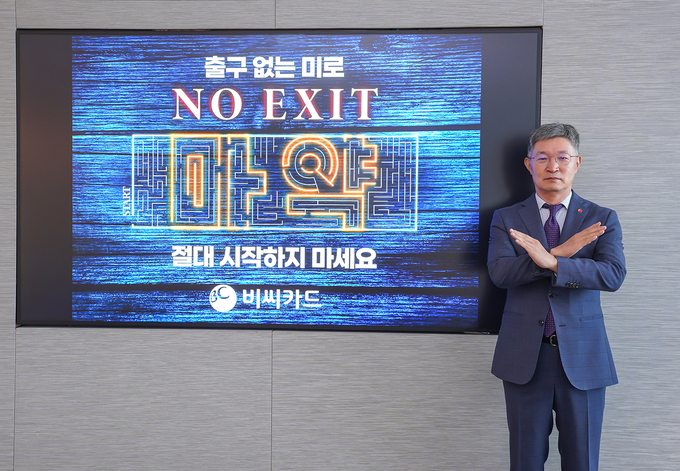 최원석 BC카드 사장이 마약 근절 릴레이 캠페인 ‘노 엑시트(NO EXIT)’에 동참했다. (사진=BC카드 제공)