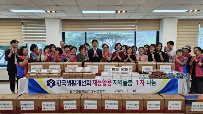 고양시생활개선회기 지난 12일 고양시 농업기술센터에서 농산물 꾸러미를 기부하고 있다. (사진=고양시 제공)