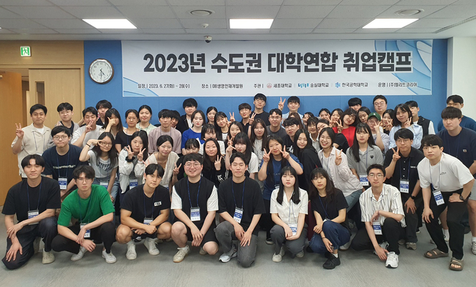 '2023 수도권 대학연합 취업캠프'에 참가한 학생들이 기념촬영을 하고 있다. (사진=세종대학교 제공)
