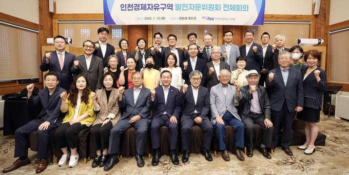 인천경제자유구역 발전자문위원회가 전체 회의를 마치고 기념촬영을 하고 있다. ( 사진 = IFEZ 제공 )