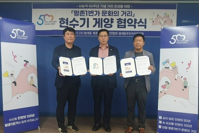 범계동 행정복지센터가 업무협약을 체결하고 있다. (사진=안양시 제공)