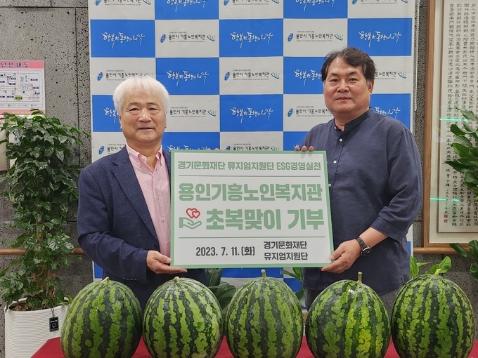 기부물품 전달식. (사진=경기문화재단 제공)