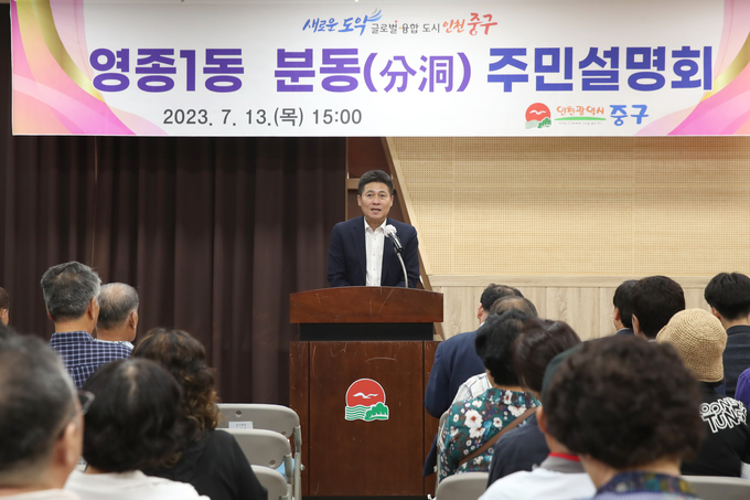지난 13일 오후 김정헌 중구청장이 ‘영종1동 분동 주민설명회’에서 발언하고 있다. ( 사진 = 중구 제공 )