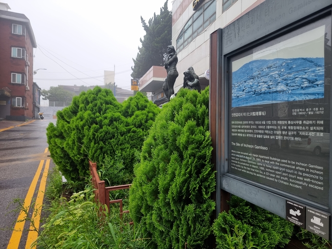 인천감리서 터 안내판. ( 사진 = 김민지 기자 )