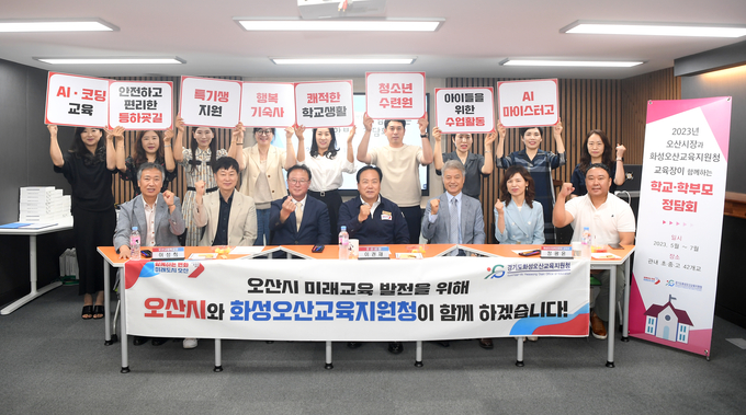 민선 8기 취임 1주년을 맞아 관내 초중고를 찾아가 학교 현장의 목소리를 듣기 위해 기획한 ‘학교·학부모 정담회' 일정을 마쳤다.(사진= 이권재 오산시장과 화성오산교육지원청 정광윤 교육장 및 학교 초중고 관계자들이 기념촬영을 하고 있다./오산시 제공)