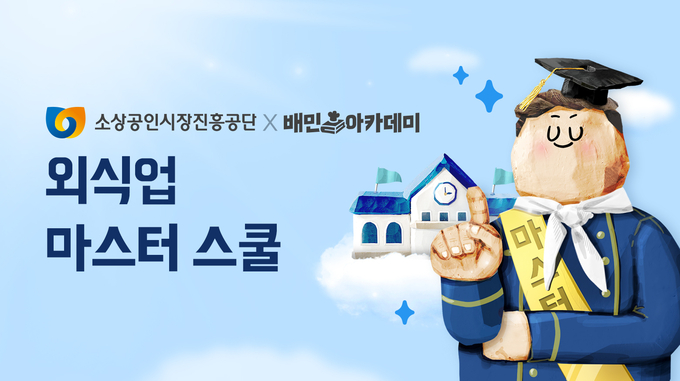 (사진=우아한형제들 제공)