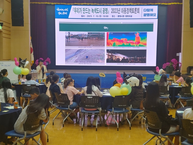 광명시는 아동이 스스로 정책을 제안하고 참여하는 아동친화도시를 만들기 위해 지난 15일 시청 대회의실에서 관내 아동 32명이 참석한 가운데 ‘2023년 아동정책토론회’를 개최했다. (사진=광명시 제공)