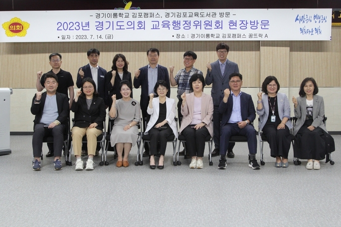 경기도의회 교육행정위원회 위원들이 경기이룸학교 김포캠퍼스에 들러 현장 목소리를 청취 하고 김포교육청 관계자들과 기념사진을 찍고 있다. (사진=김포교육지원청 제공)