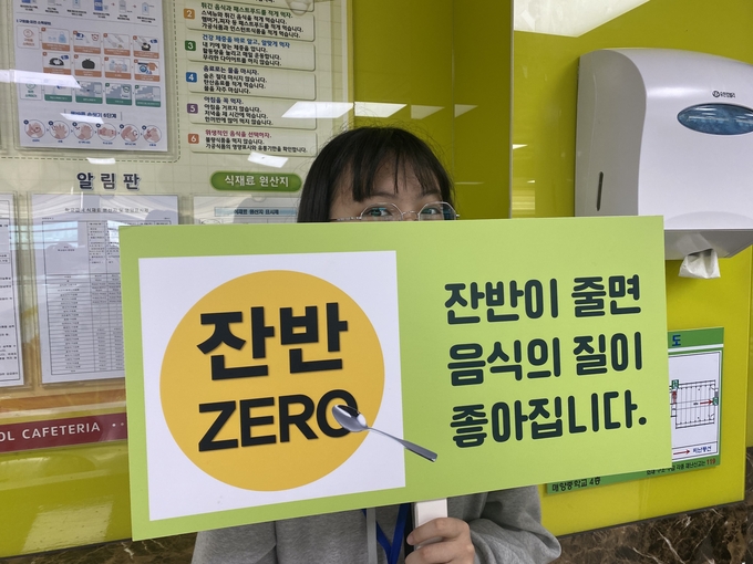 잔반 줄이기 급식 캠페인에 참여한 매향중학교 학생. (사진=매향중학교 제공)