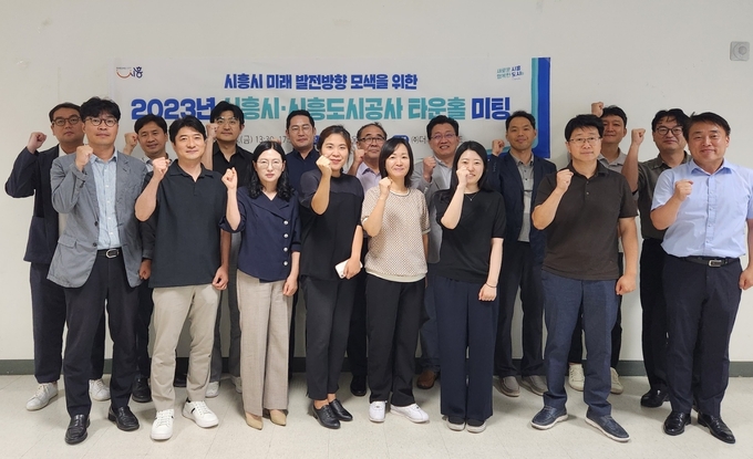 시흥도시공사, 2023년 시흥시⋅시흥도시공사 타운홀 미팅 개최. (사진=시흥도시공사 제공)