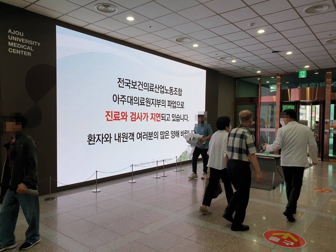 17일 오전 아주대병원에 설치된 전광판. 보건의료노조 파업으로 병원 진료가 지연된다는 안내문이 표시되고 있다. (사진=나규항 기자)